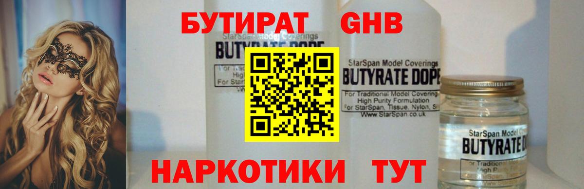 БУТИРАТ 1.4BDO Баксан