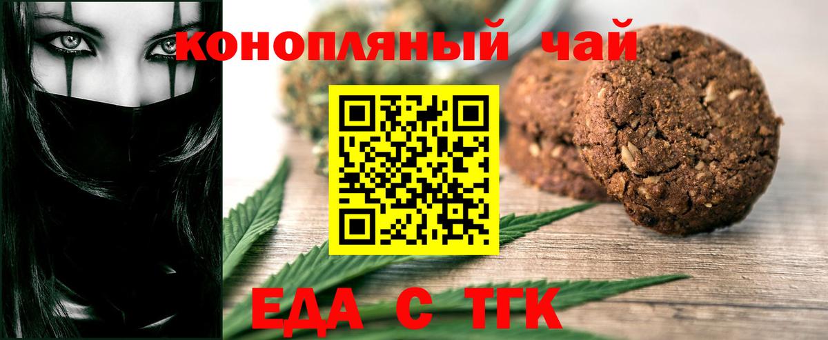 Еда ТГК марихуана  Вход с VPN  Баксан 